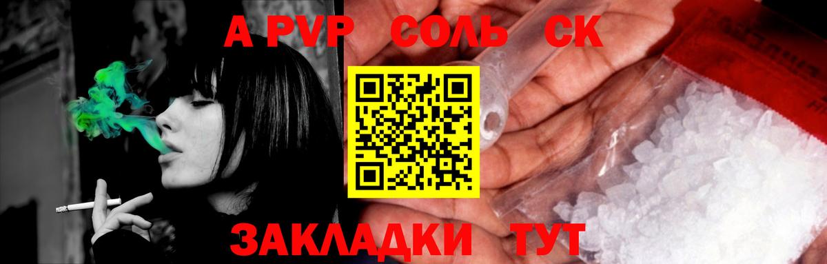 Егорьевск  Alpha-PVP  Вход с VPN  Alpha PVP Соль  APVP СК 