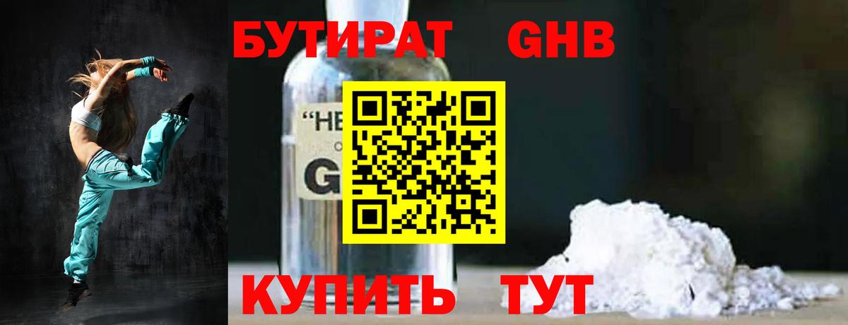 Бутират BDO 33% Егорьевск