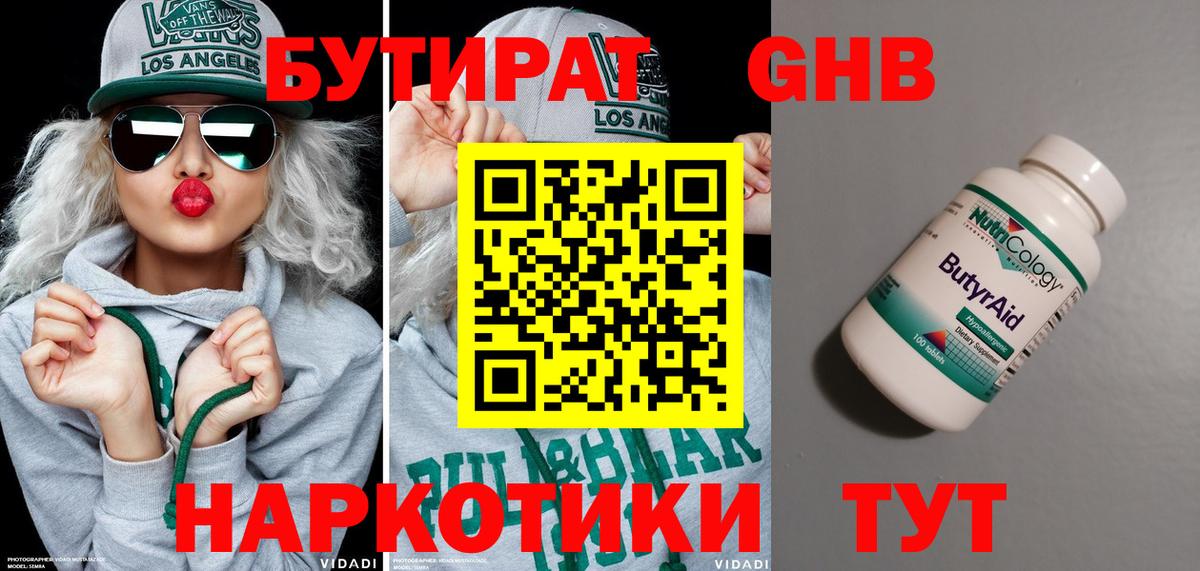 БУТИРАТ  Вход с VPN  Егорьевск  БУТИРАТ оксибутират 