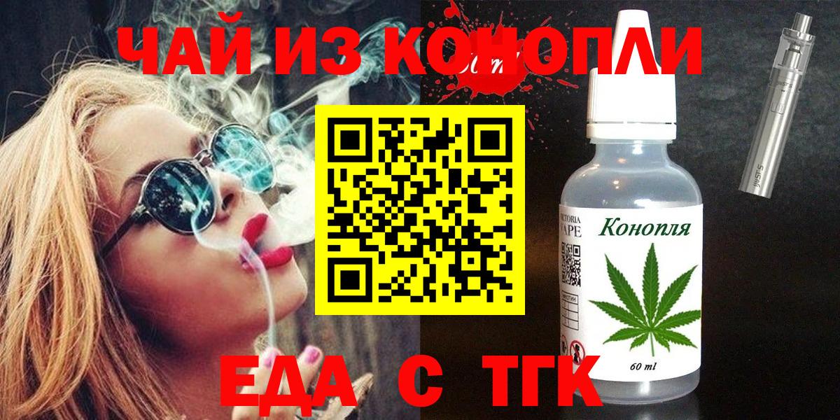 Печенье с ТГК марихуана  Вход с VPN  Егорьевск 
