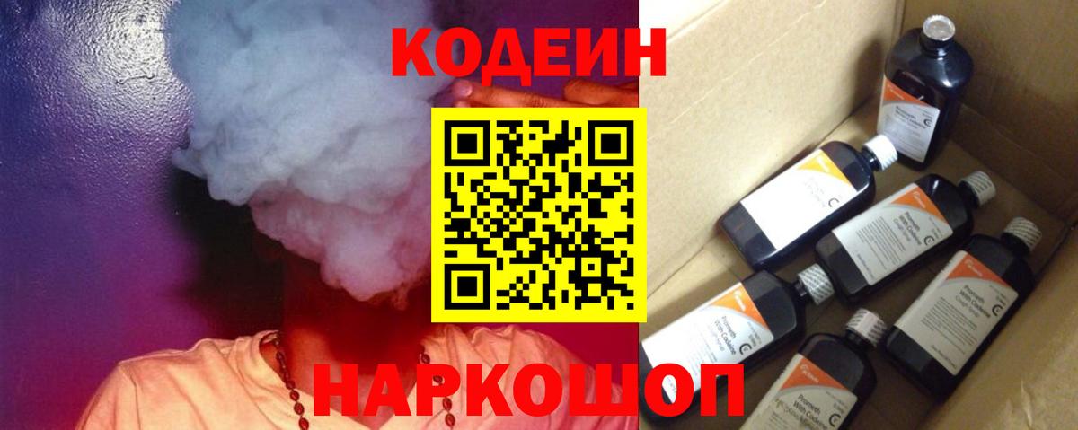 Codein напиток Lean (лин)  Вход с VPN  Егорьевск  Кодеин напиток Lean (лин) 