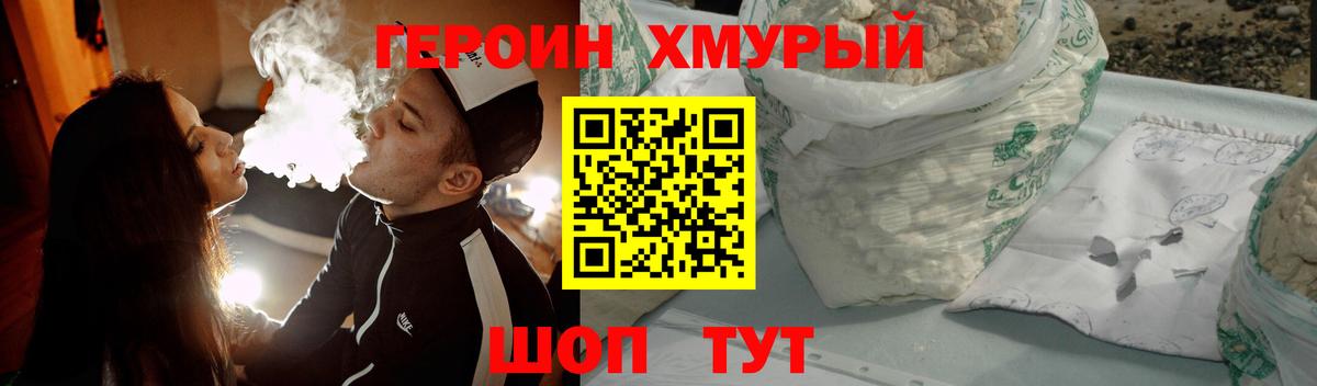 Героин Heroin  Вход с VPN  Егорьевск 