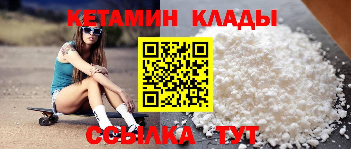 Егорьевск  Кетамин VHQ  Вход с VPN 