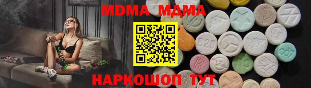 Егорьевск  MDMA кристаллы  Вход с VPN  МДМА Molly 