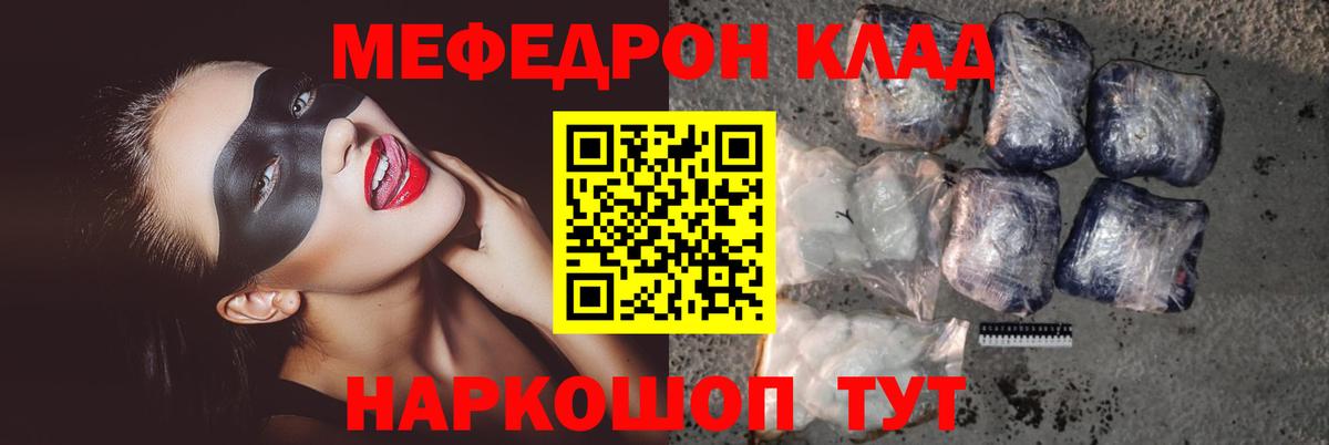 МЕФ кристаллы Егорьевск