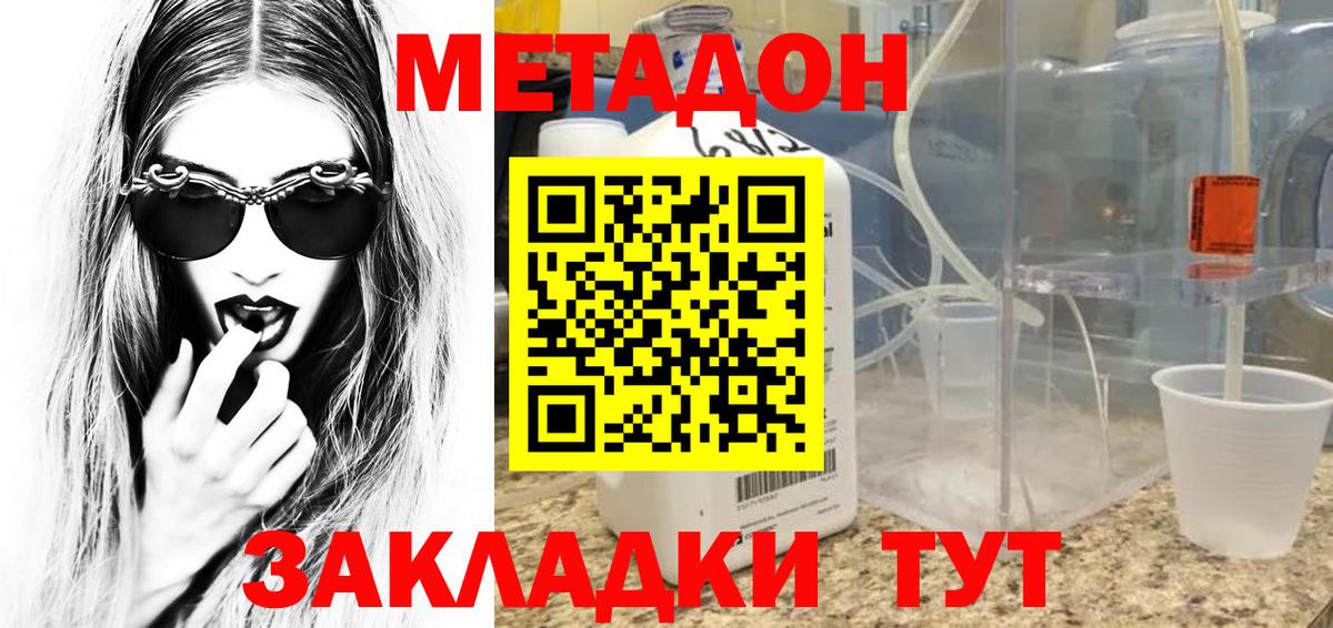 МЕТАДОН кристалл  Вход с VPN  Егорьевск 