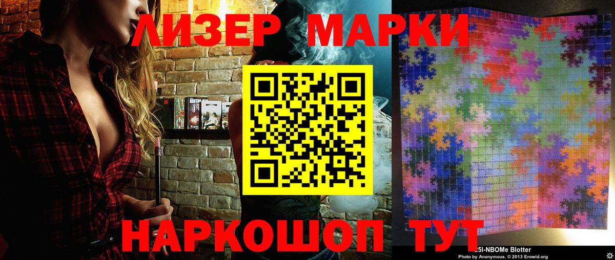 Марки N-bome 1,8мг  Марки N-bome 1,8мг  Вход с VPN  Егорьевск 